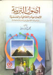 Foundations of Education (Arabic)