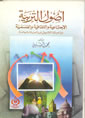 Foundations of Education (Arabic)